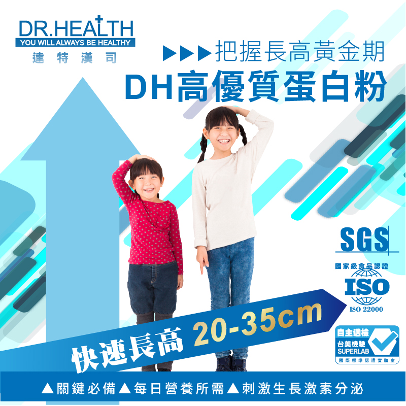 DH高優質蛋白粉